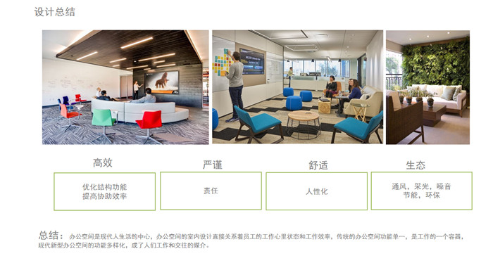 郑州办公室概念设计方案