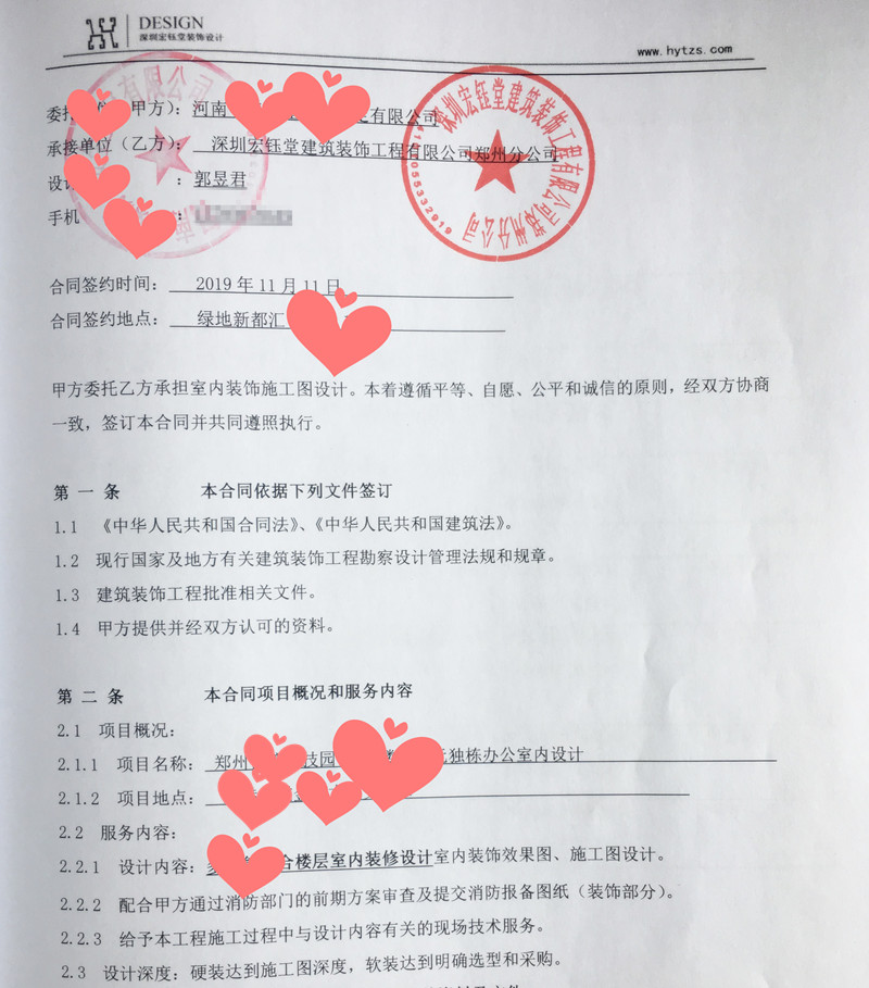 贺宏钰堂签约郑州产业园办公楼装修设计项目！